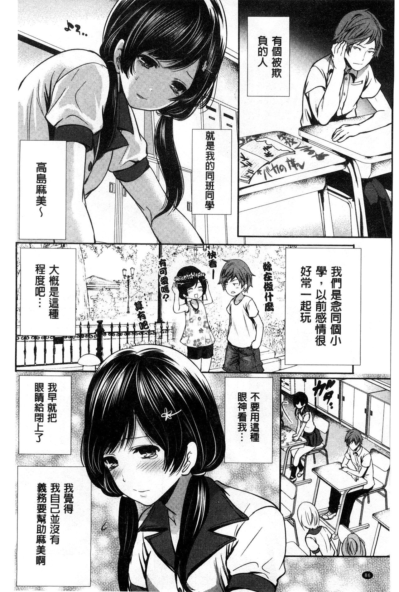 [宮原歩] 少女廻り [中国翻訳]