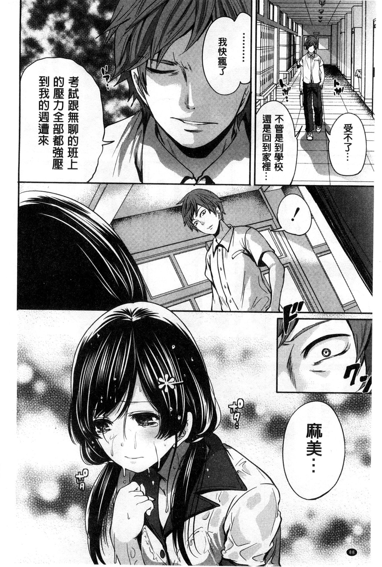 [宮原歩] 少女廻り [中国翻訳]