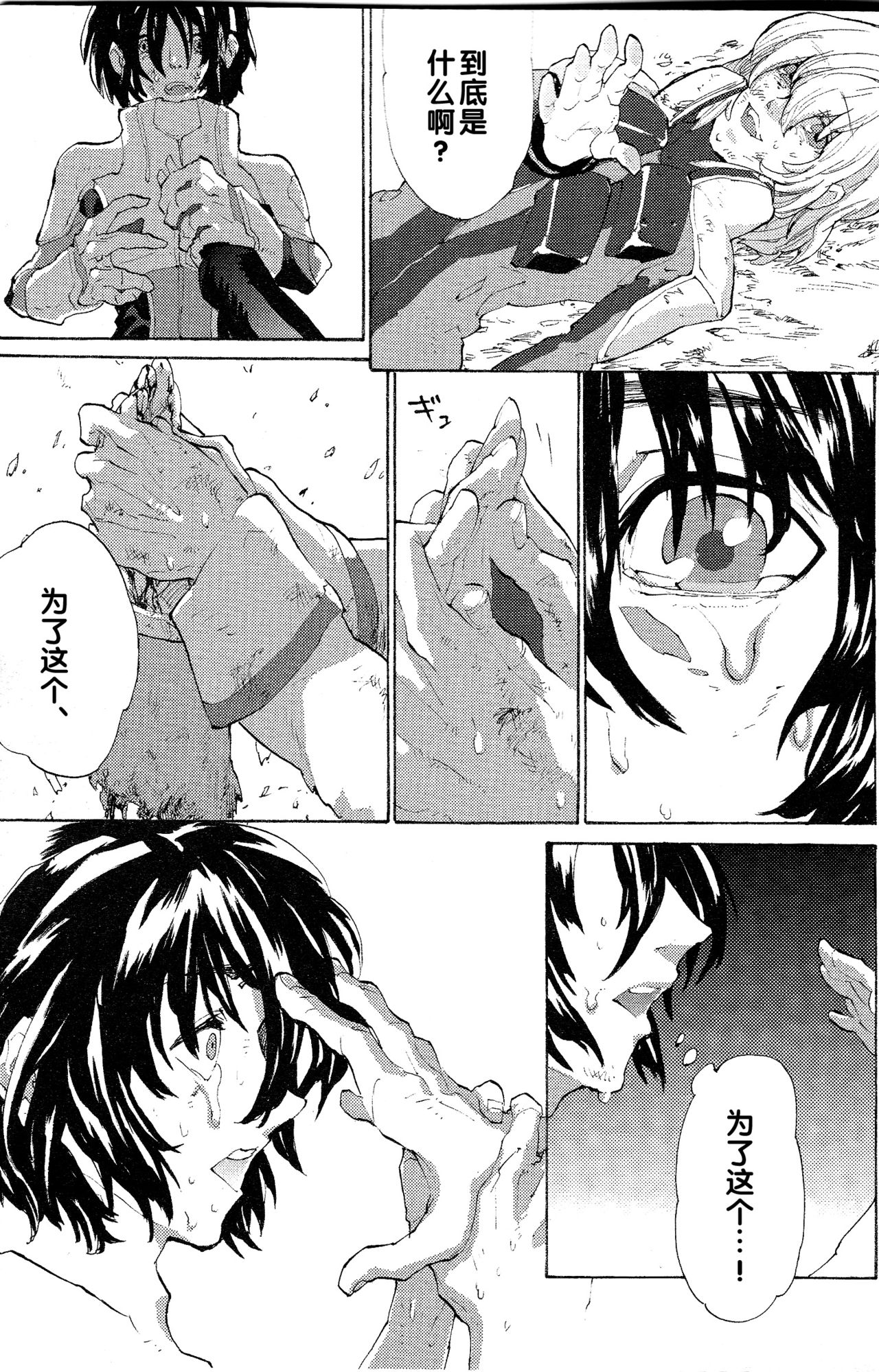 [NEO-de (夏坂)] レーゲン (機動戦士ガンダムSEED DESTINY) [中国翻訳]