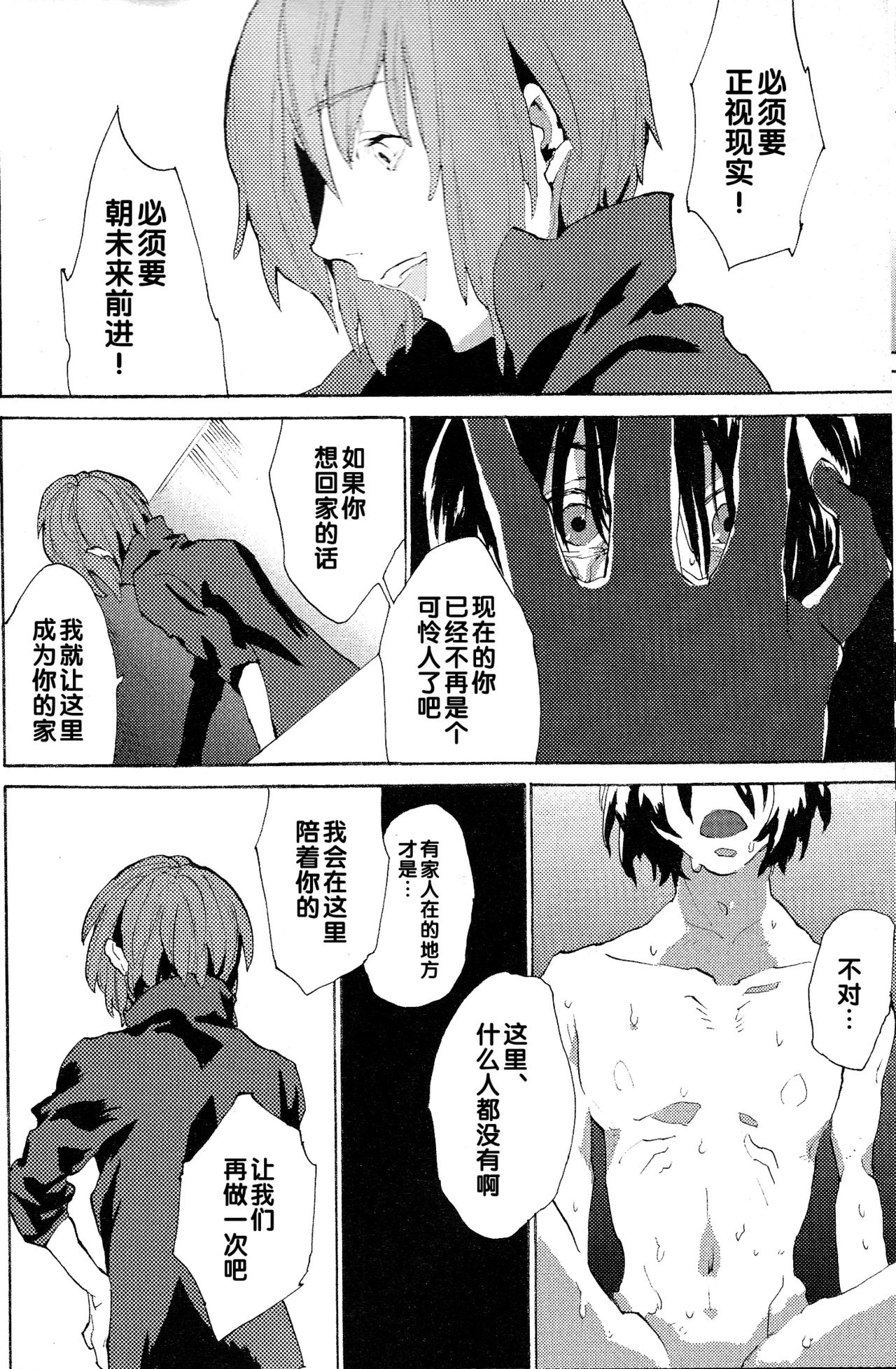 [NEO-de (夏坂)] レーゲン (機動戦士ガンダムSEED DESTINY) [中国翻訳]