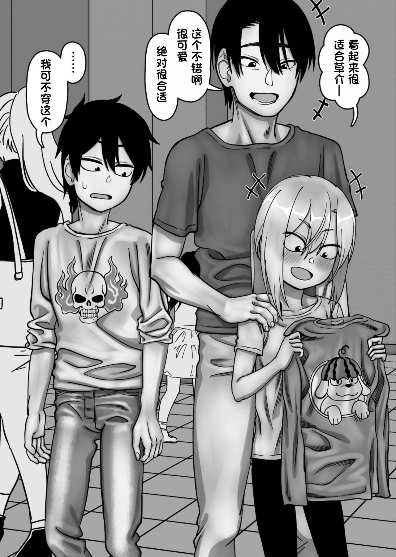 [にらみっ子工場] 弟で男を知りました [中国翻訳]