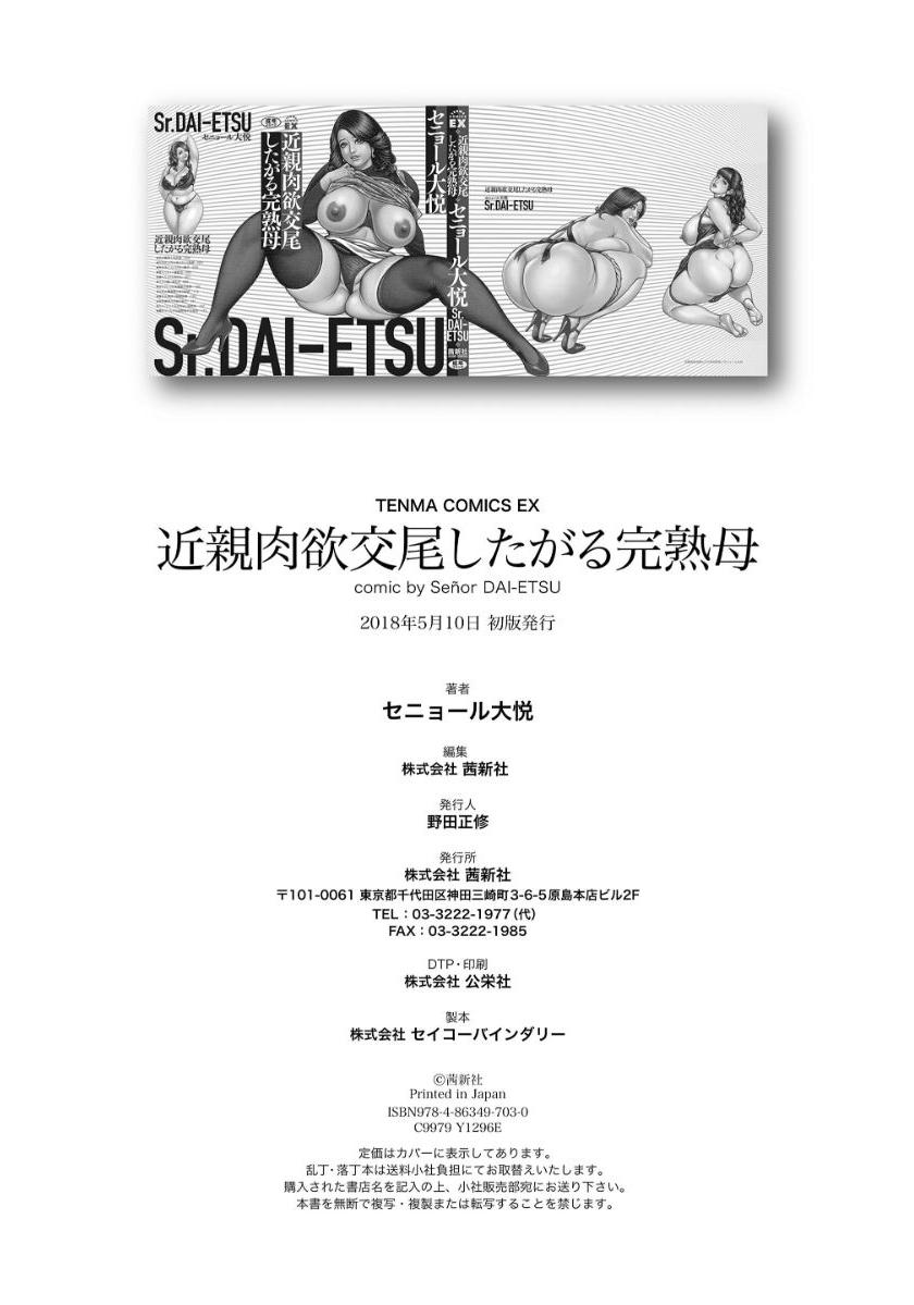 [セニョール大悦]近親肉欲交尾したがる完熟母