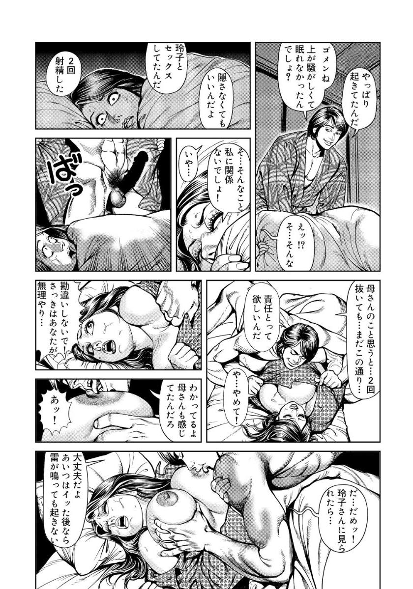 [セニョール大悦]近親肉欲交尾したがる完熟母