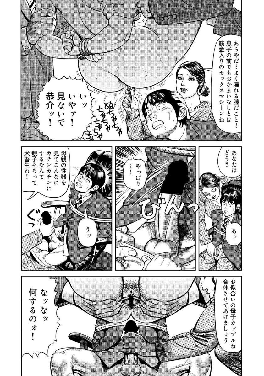 [セニョール大悦]近親肉欲交尾したがる完熟母