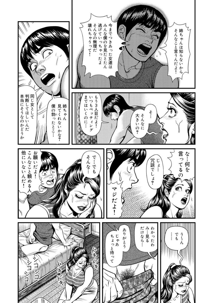 [セニョール大悦]近親肉欲交尾したがる完熟母