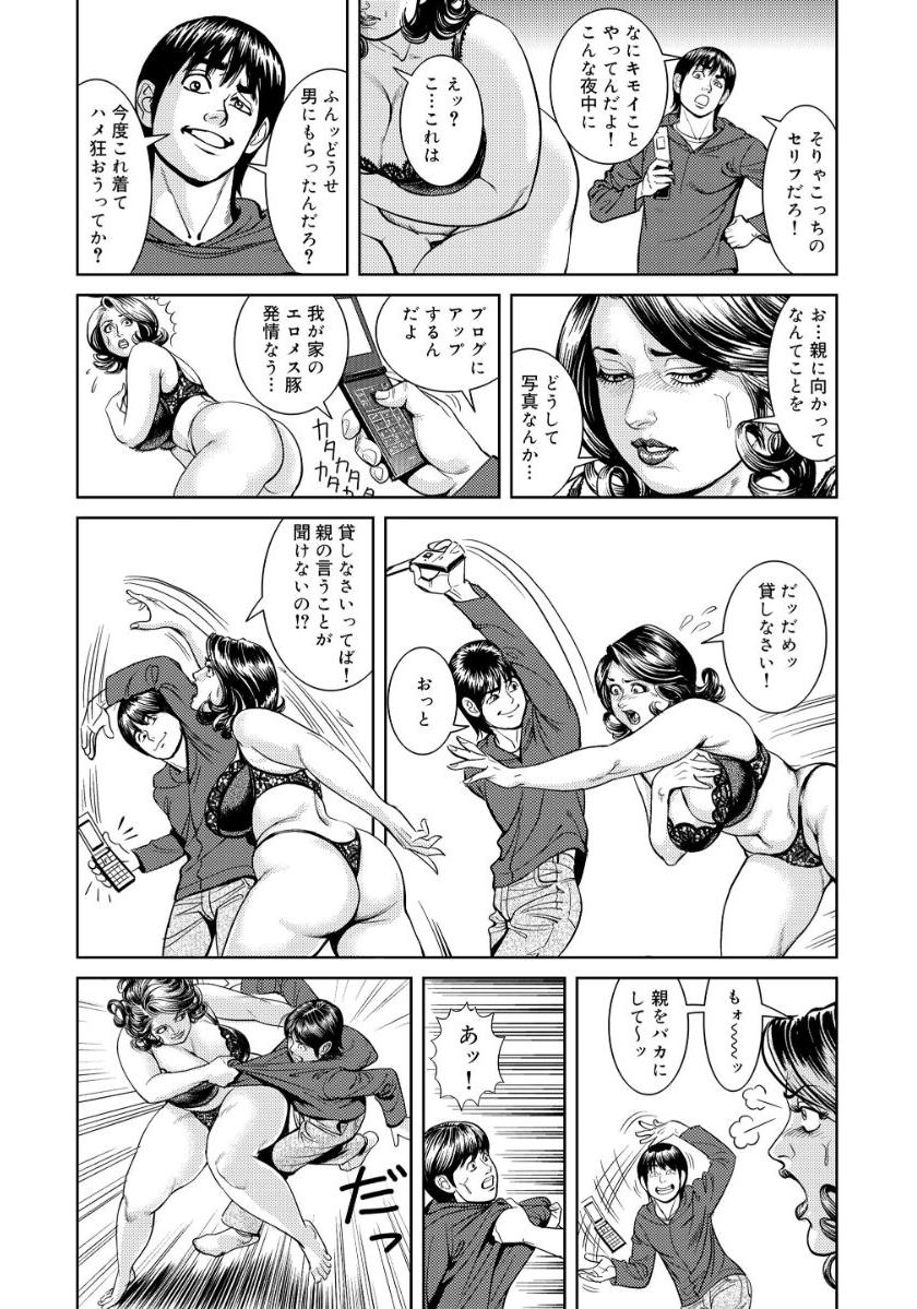 [セニョール大悦]近親肉欲交尾したがる完熟母