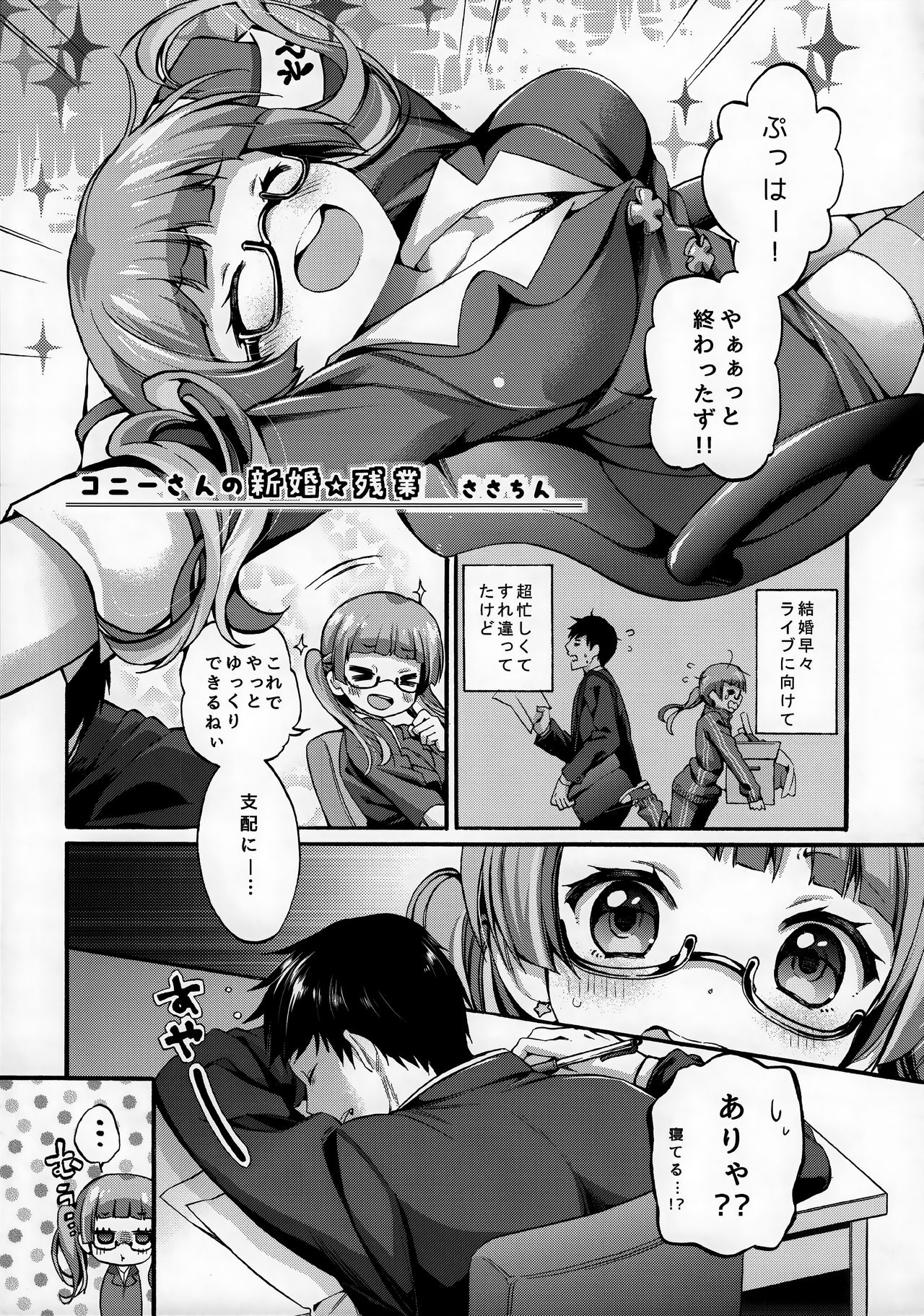 (C89) [AB3 (よろず)] Tokyo新婚Sisters (Tokyo 7th シスターズ)