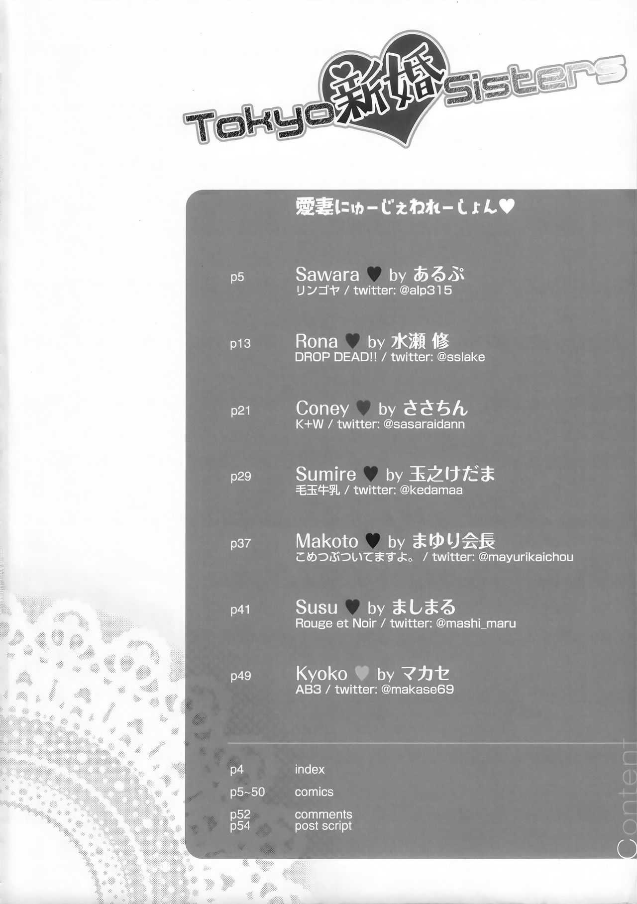 (C89) [AB3 (よろず)] Tokyo新婚Sisters (Tokyo 7th シスターズ)