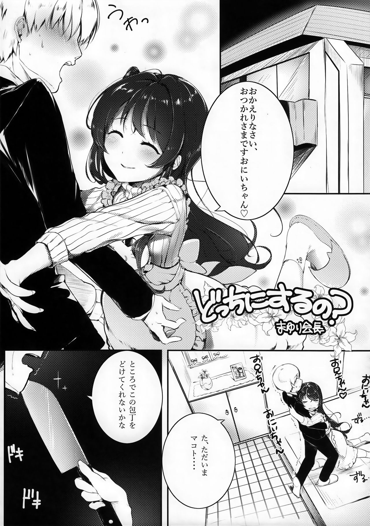 (C89) [AB3 (よろず)] Tokyo新婚Sisters (Tokyo 7th シスターズ)