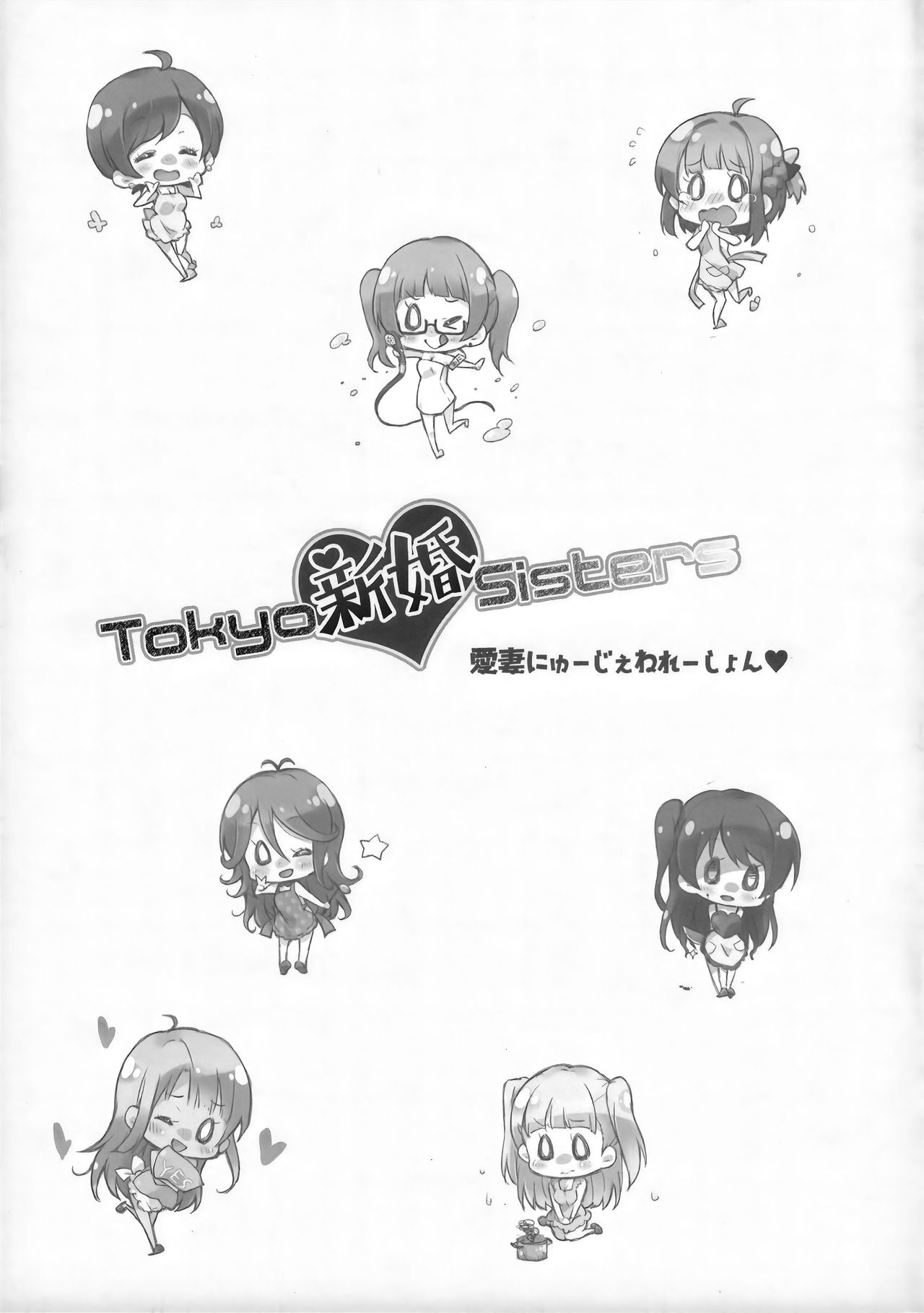 (C89) [AB3 (よろず)] Tokyo新婚Sisters (Tokyo 7th シスターズ)