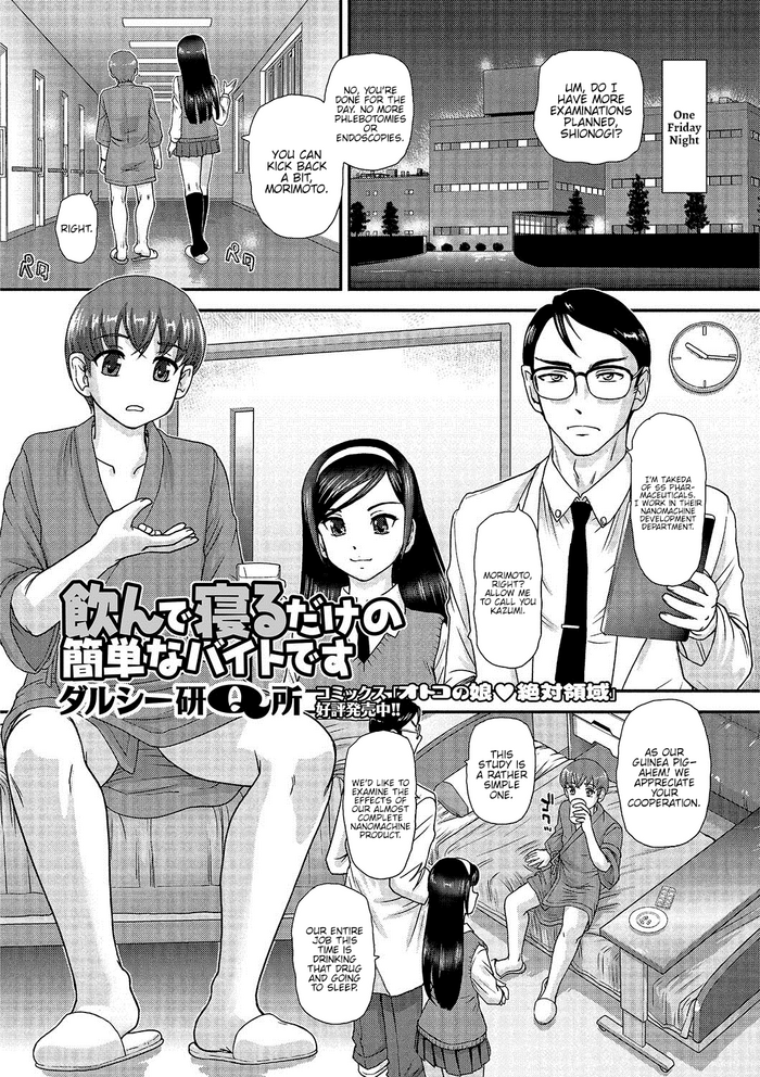 [ダルシー研Q所] 飲んで寝るだけの簡単なバイトです (にょたいか・ハピネス!2) [英訳] [DL版]