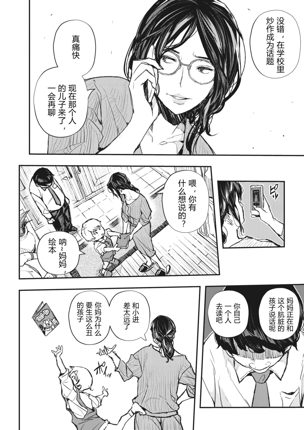 [あいの智絵] 催眠寄生 第1-2話(中文翻译)