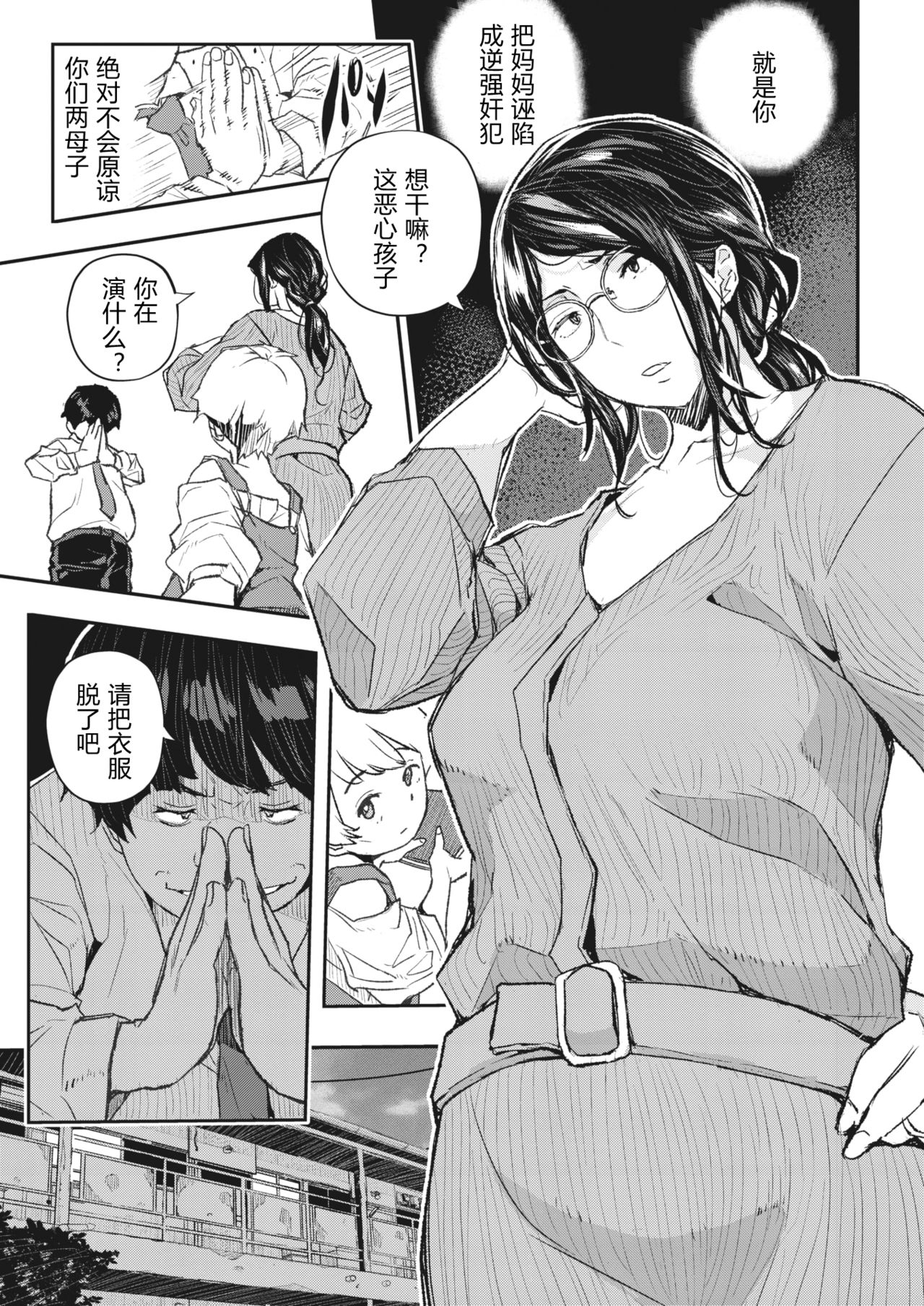 [あいの智絵] 催眠寄生 第1-2話(中文翻译)