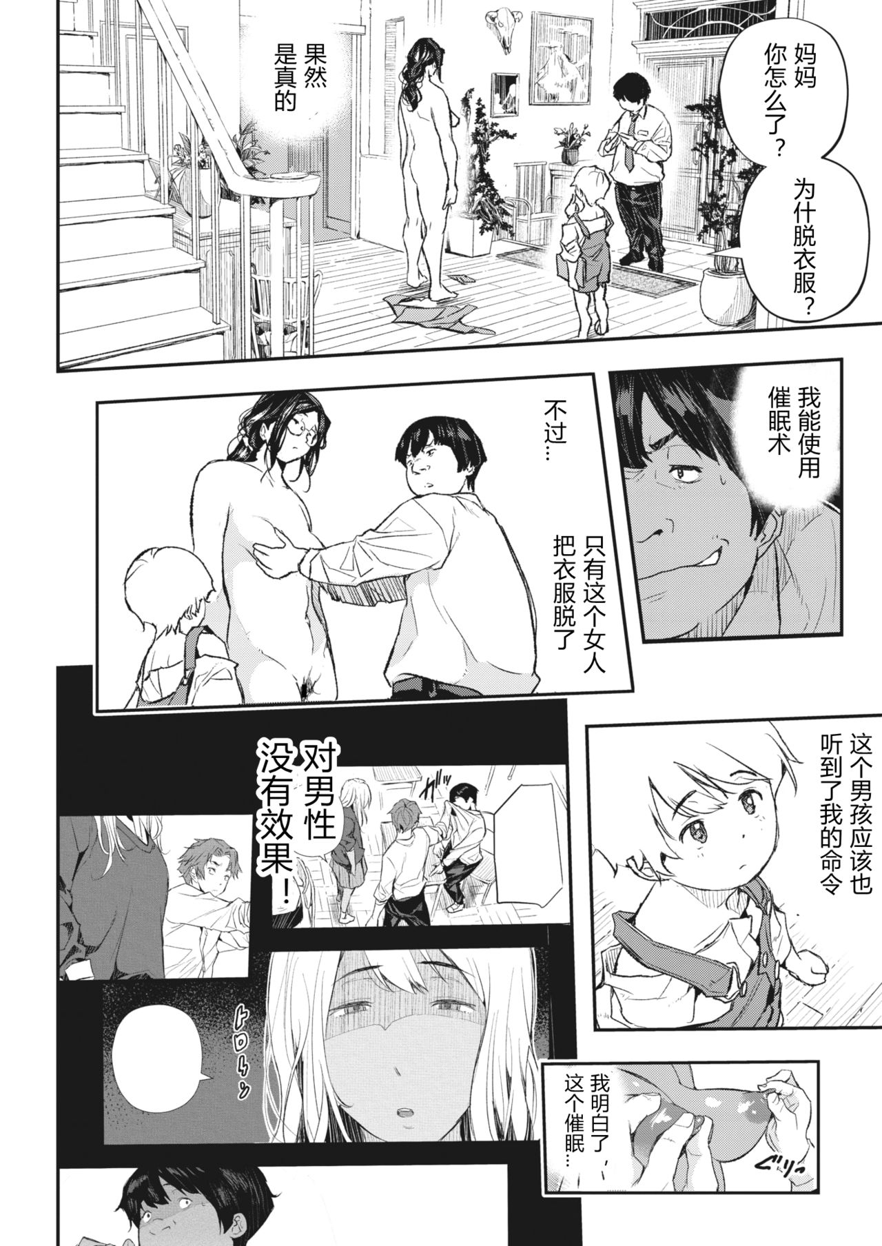 [あいの智絵] 催眠寄生 第1-2話(中文翻译)