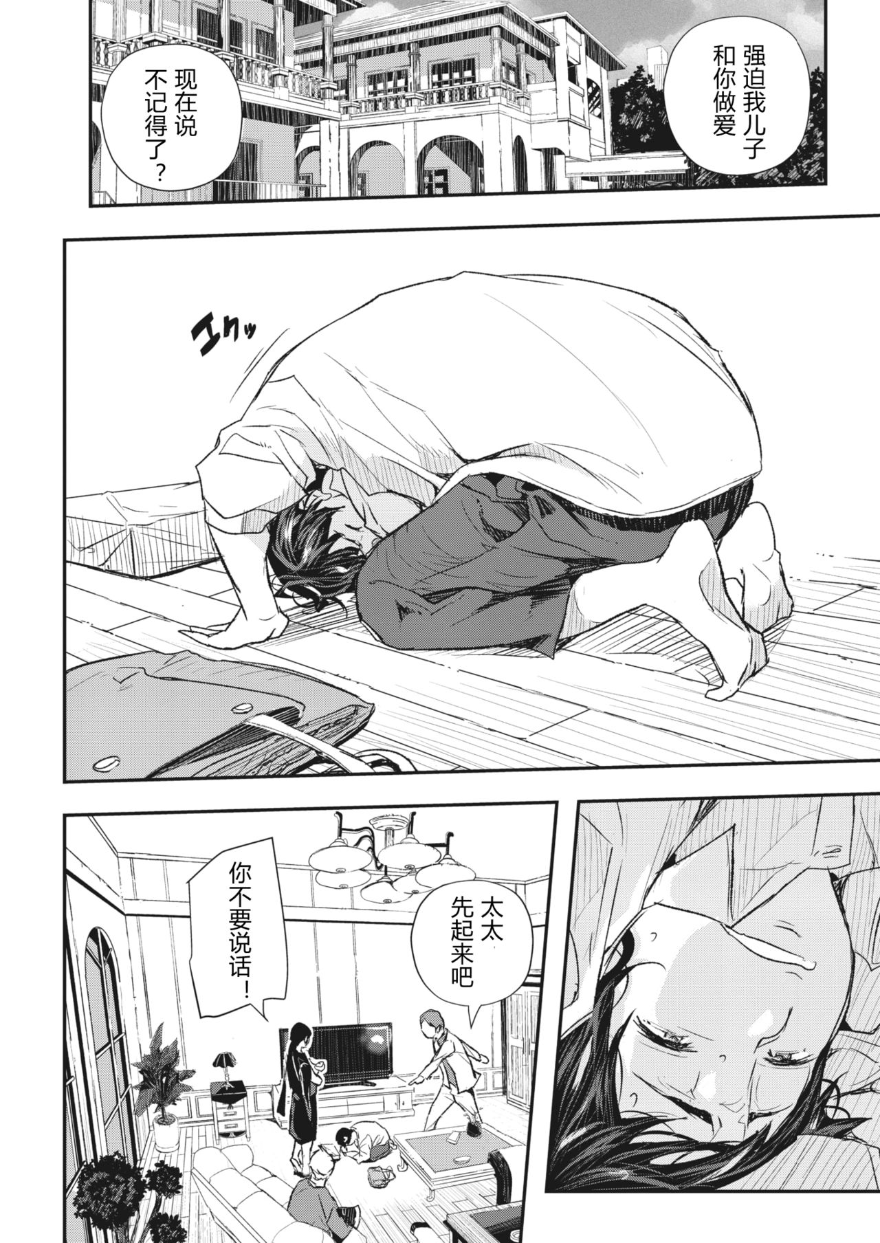 [あいの智絵] 催眠寄生 第1-2話(中文翻译)