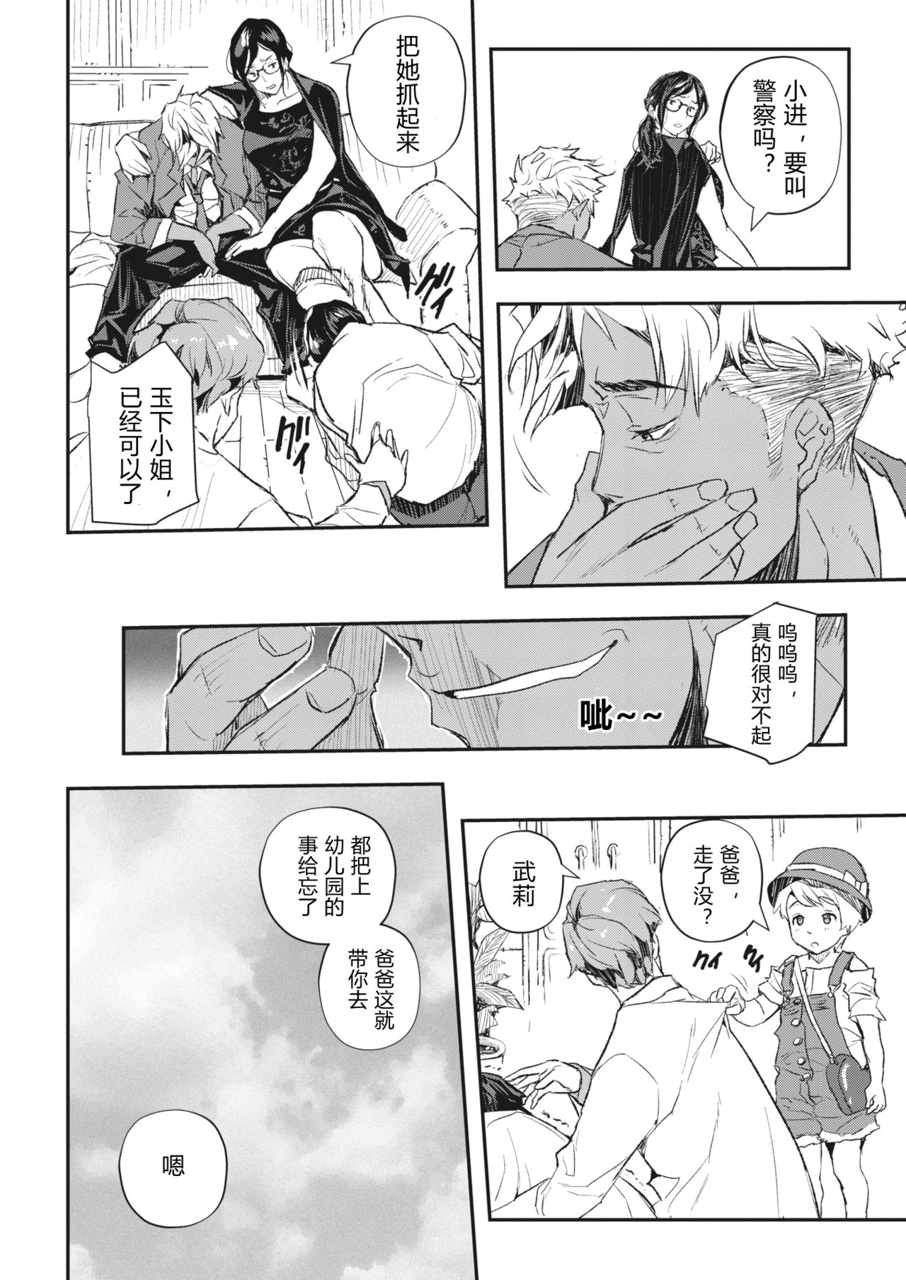 [あいの智絵] 催眠寄生 第1-2話(中文翻译)