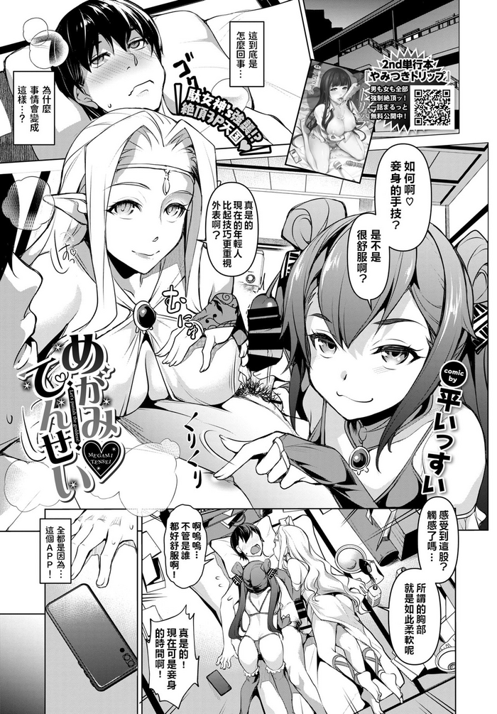 [平いっすい] めがみ♥てんせい (COMIC BAVEL 2021年9月号) [中国翻訳] [DL版]