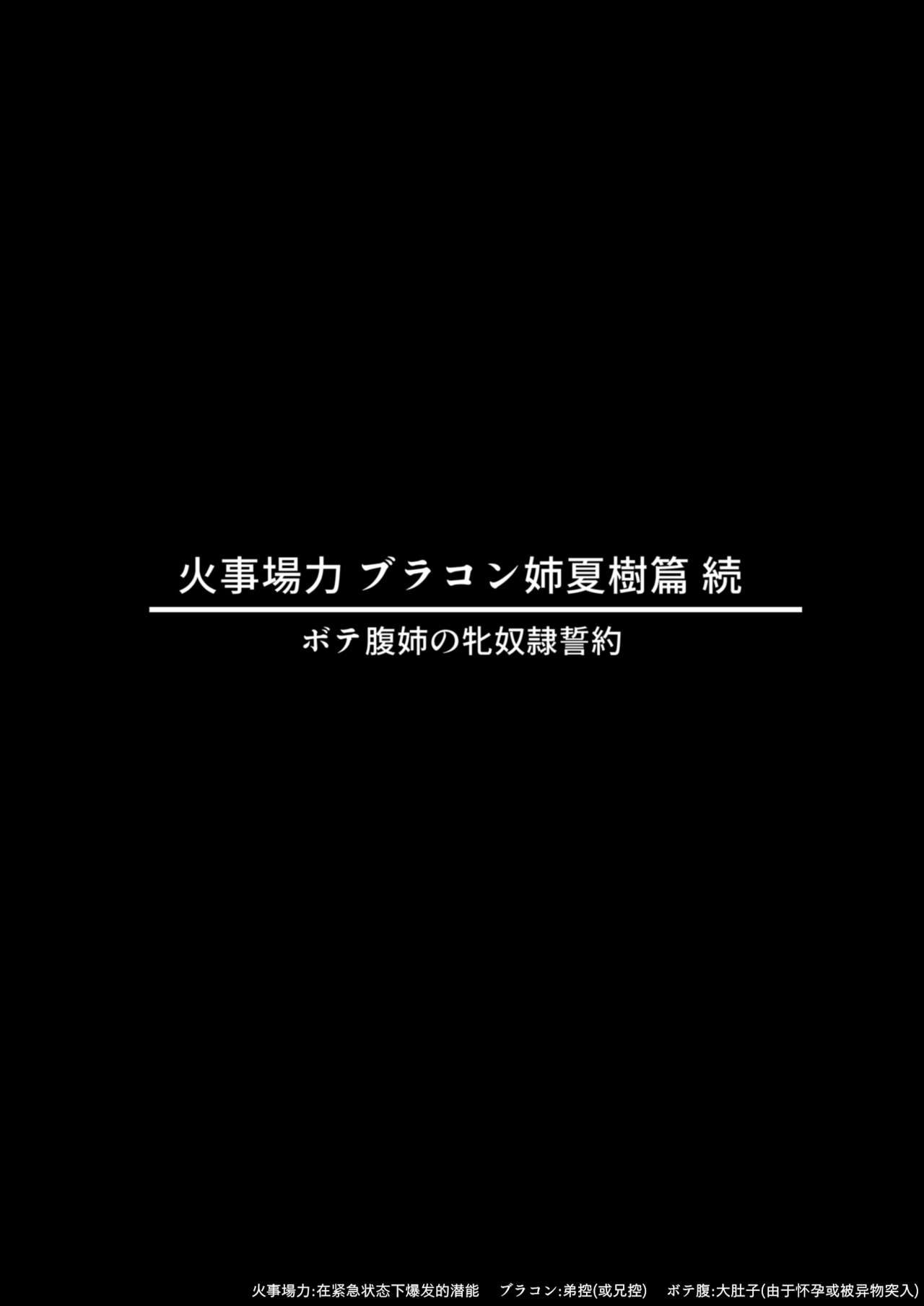 [キラーク] 火事場力 ブラコン姉夏樹篇 続 [中国翻訳]