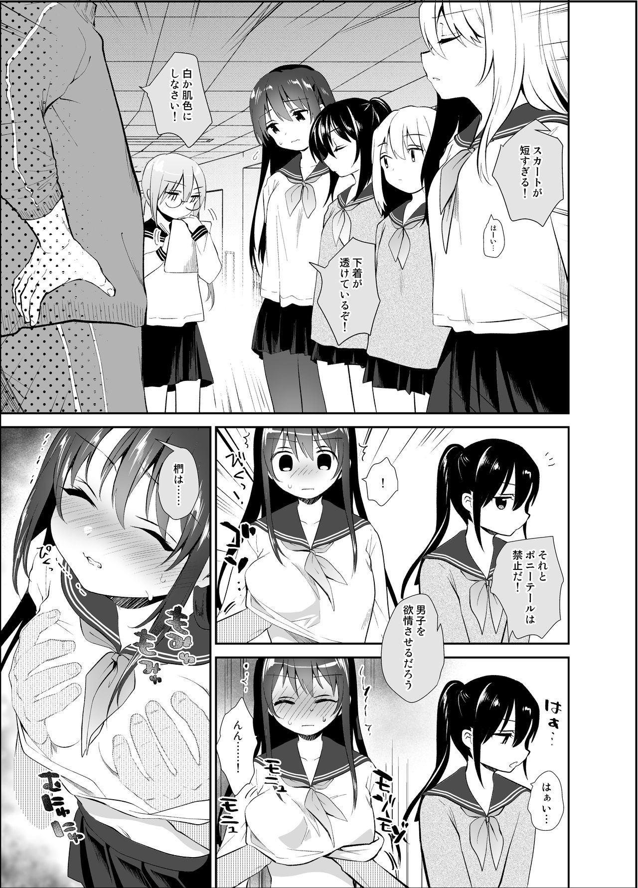 [INS-mode (天凪青磁)] 痴漢の存在しない素晴らしいセカイ 教室編 [DL版]