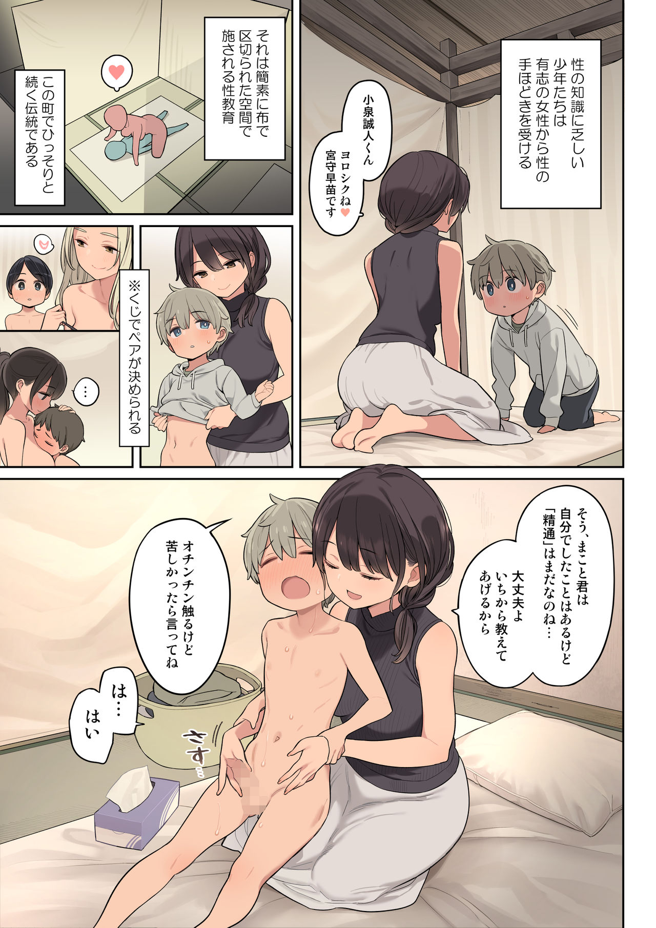 [ひぐま屋 (野良ヒグマ)] とある学校の筆下ろし事情