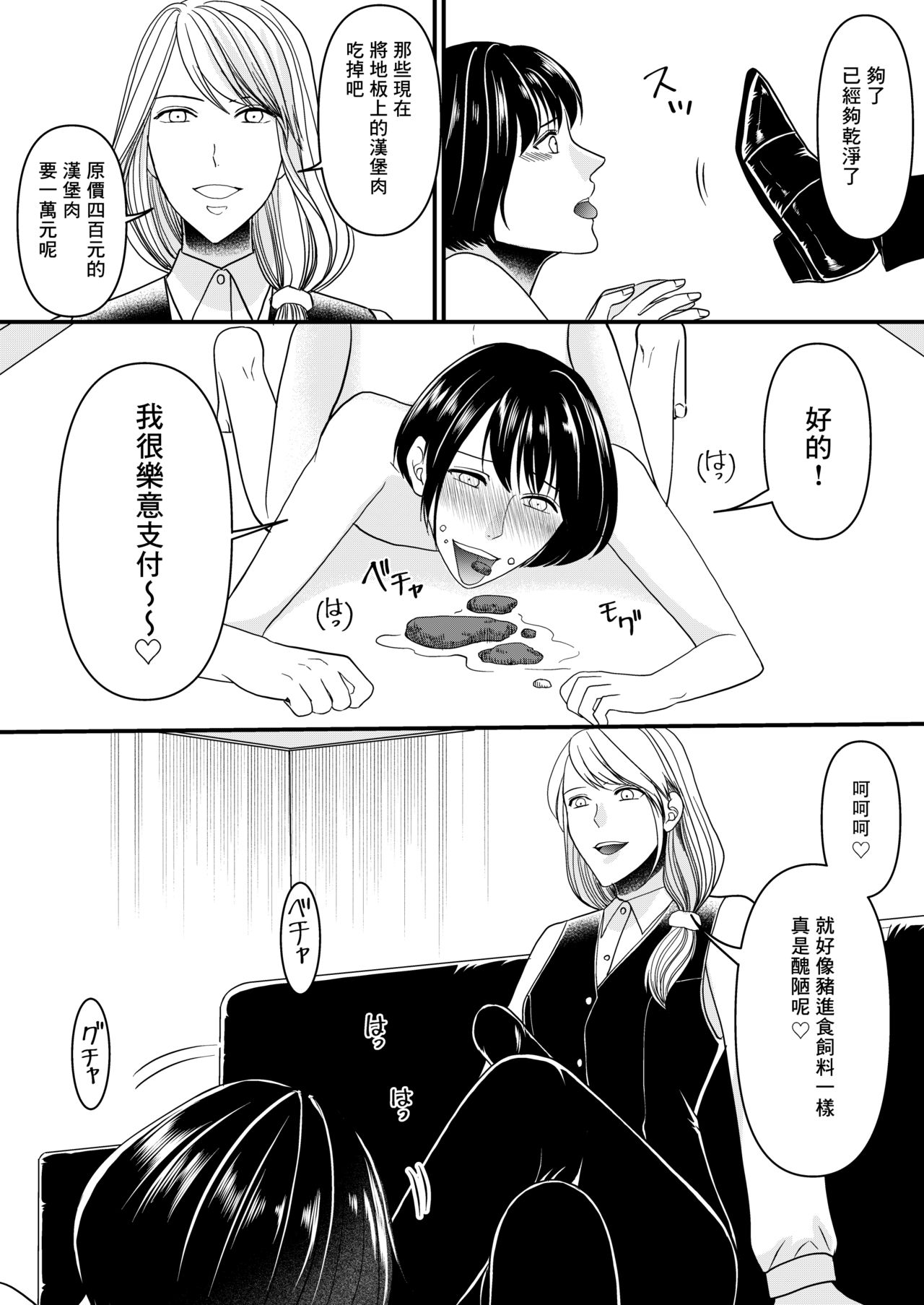 [ミスターほっけ] マゾオス専用レストラン [中国翻訳]