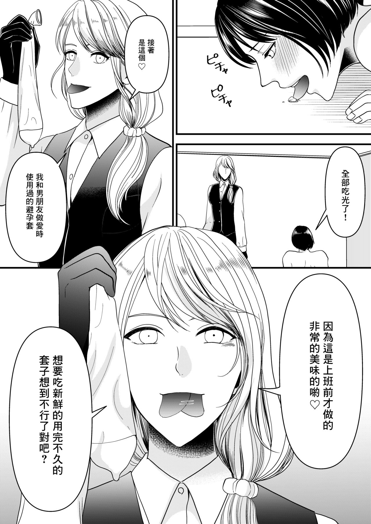 [ミスターほっけ] マゾオス専用レストラン [中国翻訳]