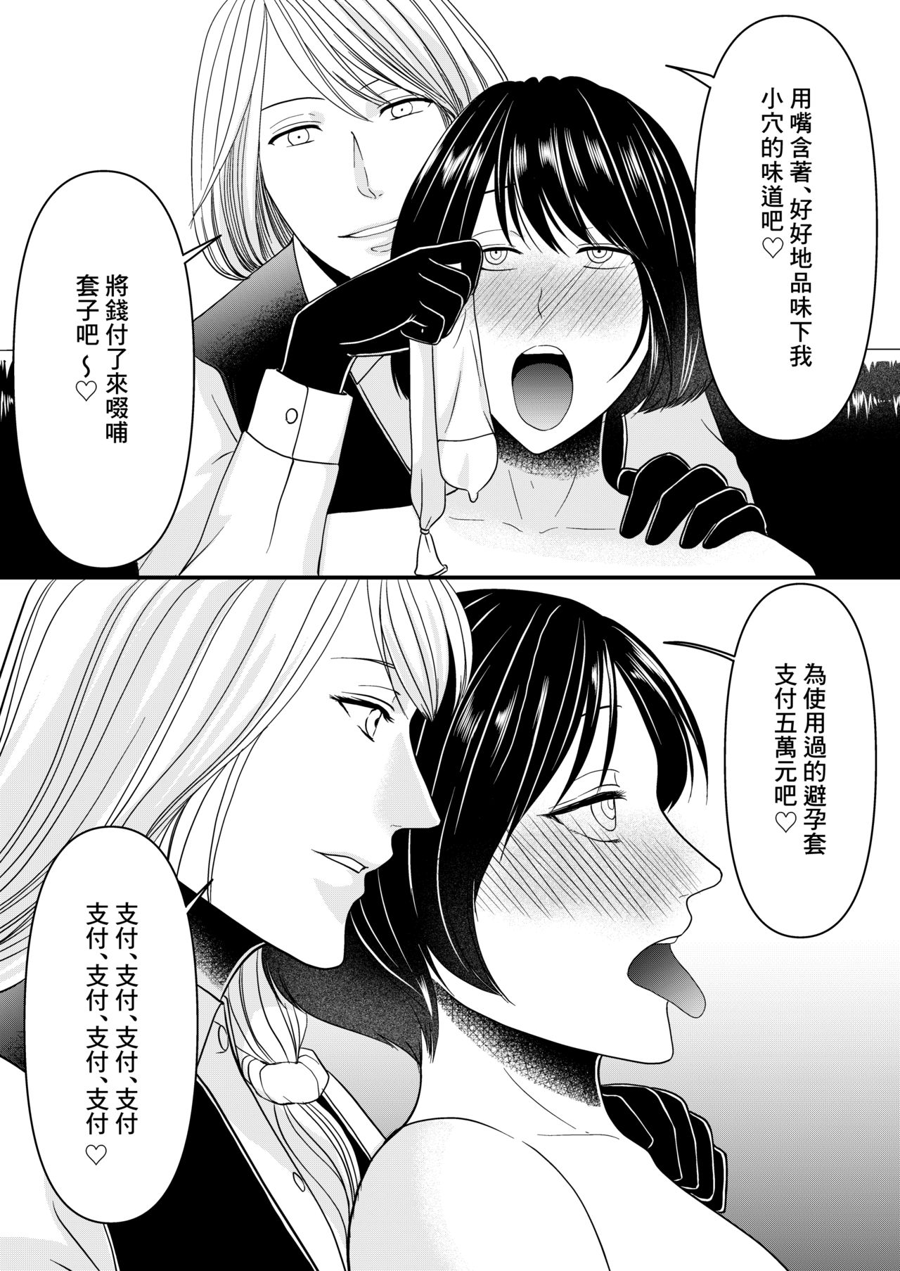 [ミスターほっけ] マゾオス専用レストラン [中国翻訳]