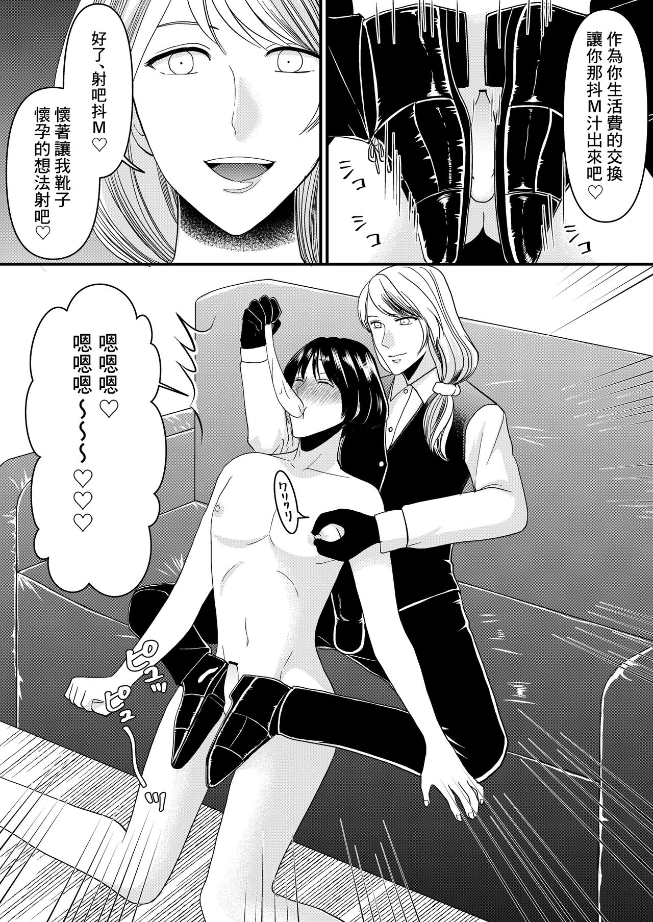 [ミスターほっけ] マゾオス専用レストラン [中国翻訳]