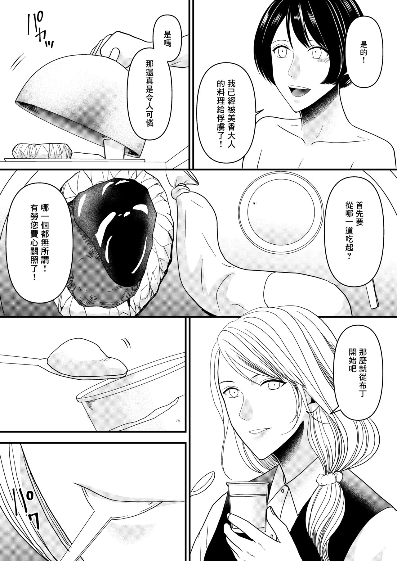 [ミスターほっけ] マゾオス専用レストラン [中国翻訳]