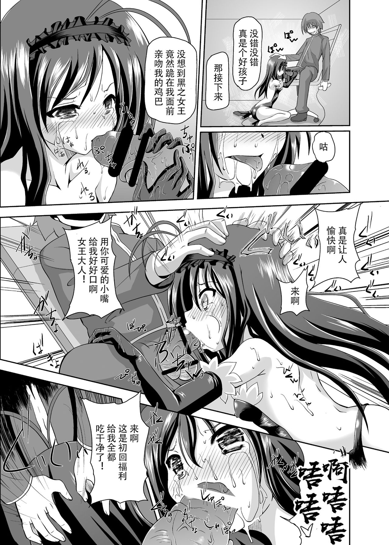 [黒いモノ (紅玉)] ネットり洗脳 (アクセル・ワールド) [中国翻訳] [DL版]