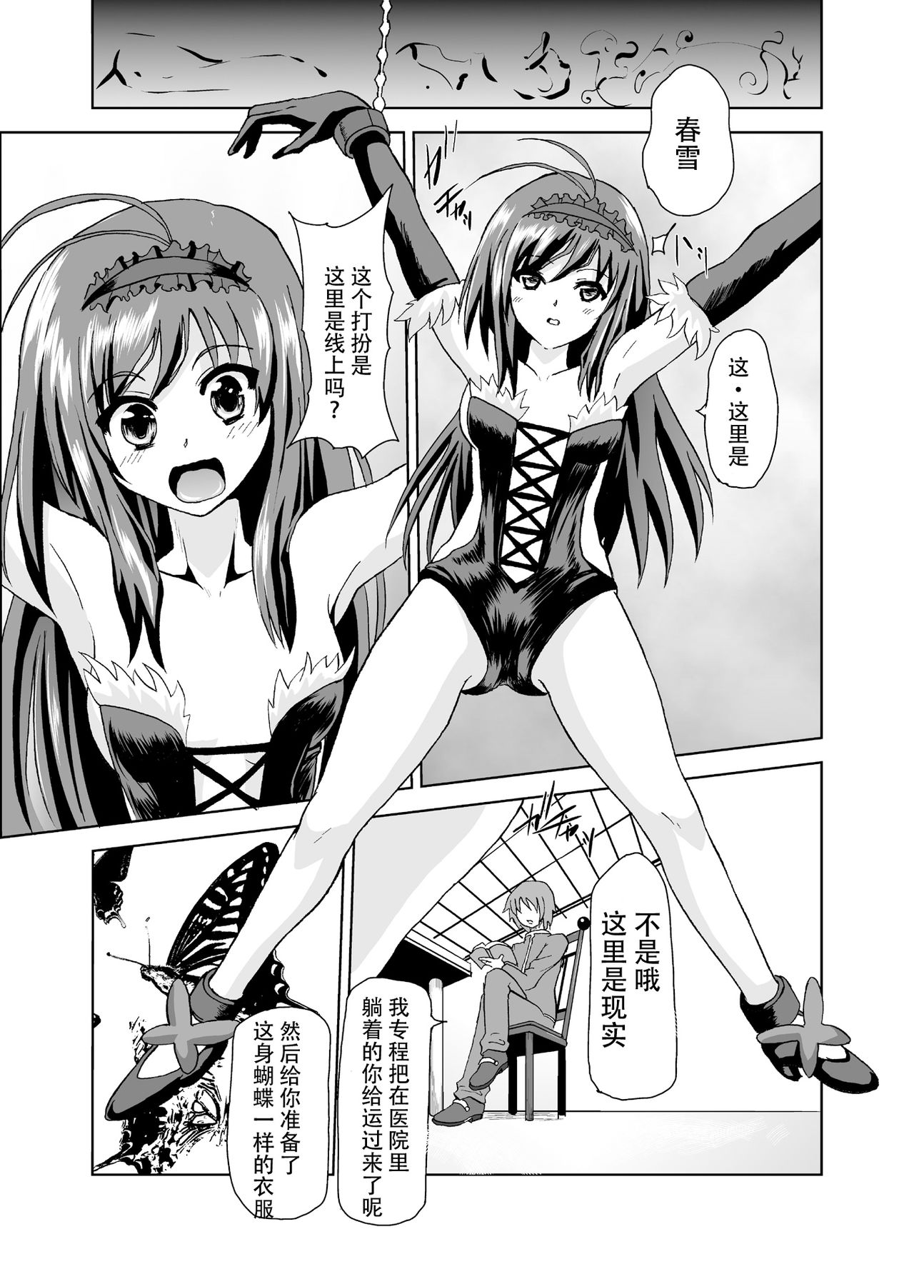 [黒いモノ (紅玉)] ネットり洗脳 (アクセル・ワールド) [中国翻訳] [DL版]