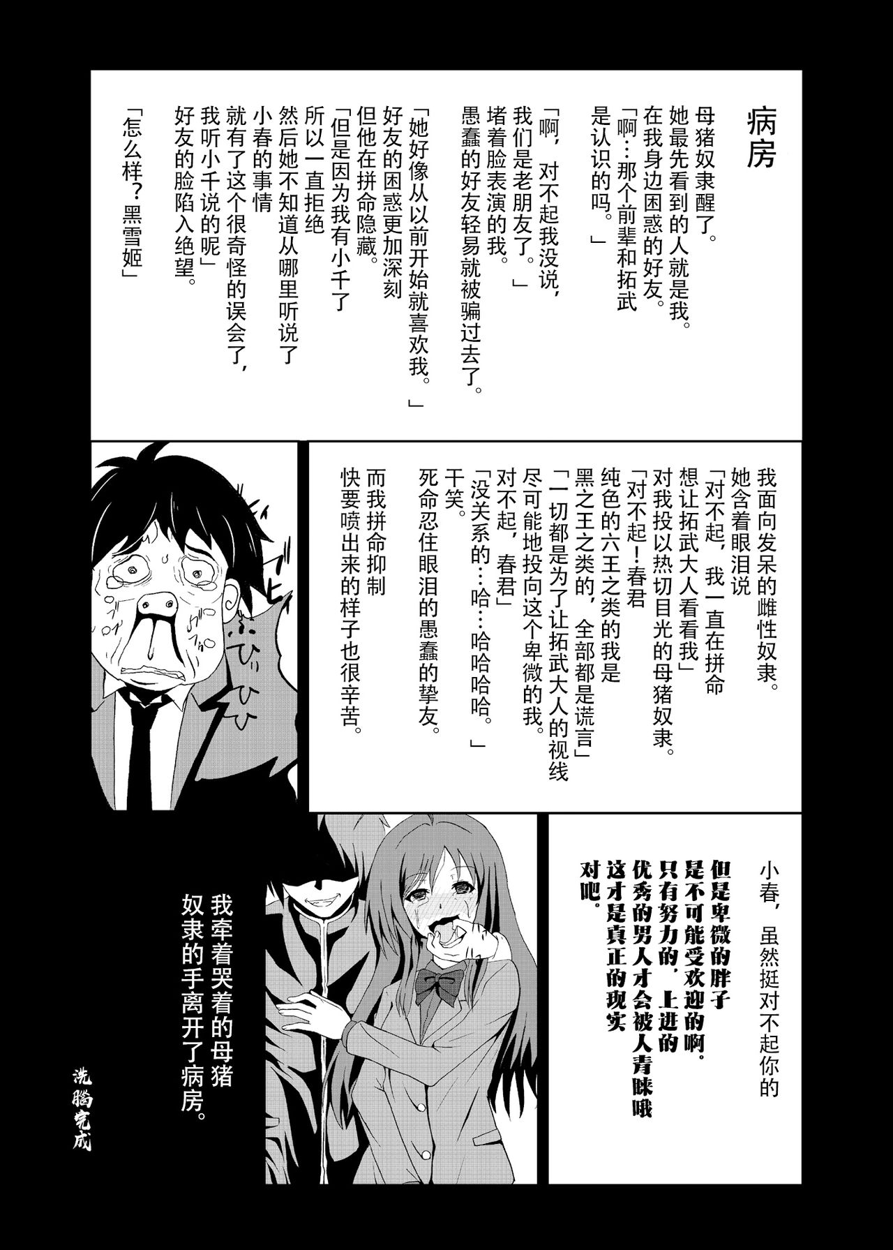 [黒いモノ (紅玉)] ネットり洗脳 (アクセル・ワールド) [中国翻訳] [DL版]