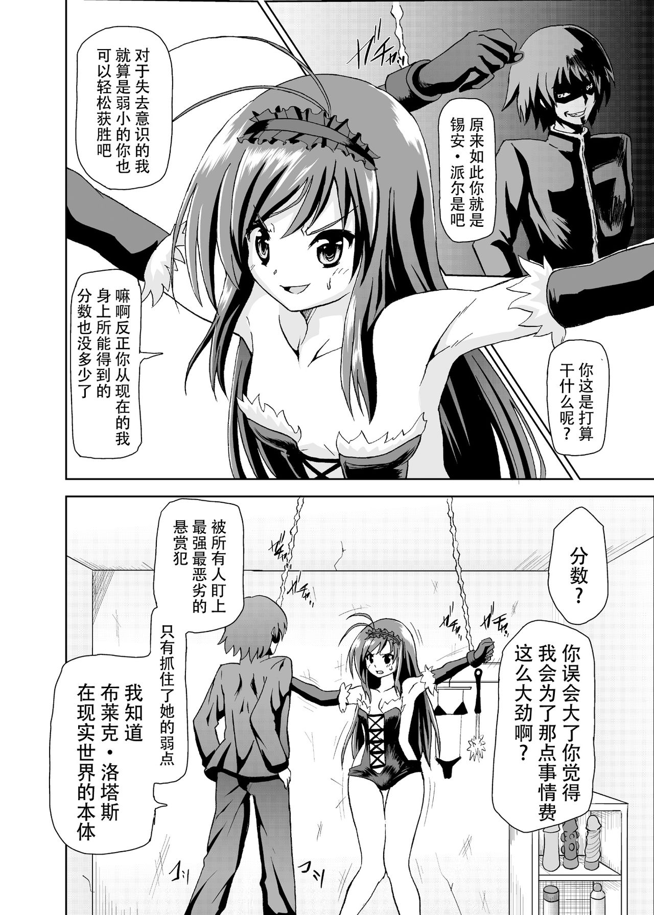 [黒いモノ (紅玉)] ネットり洗脳 (アクセル・ワールド) [中国翻訳] [DL版]