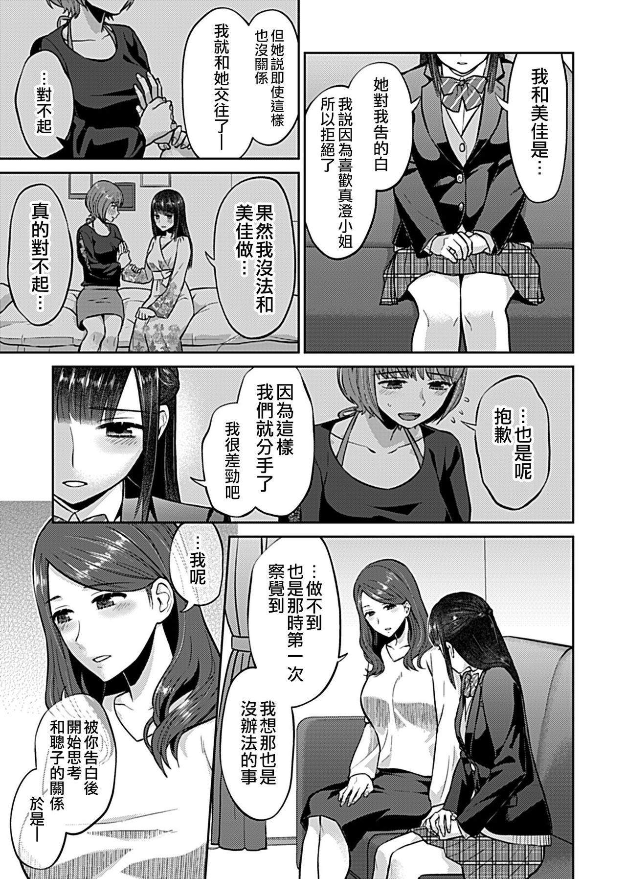 [チチヅキ] 咲き乱れるは百合の花 第6話 (COMIC GEE Vol.11) [中国翻訳]