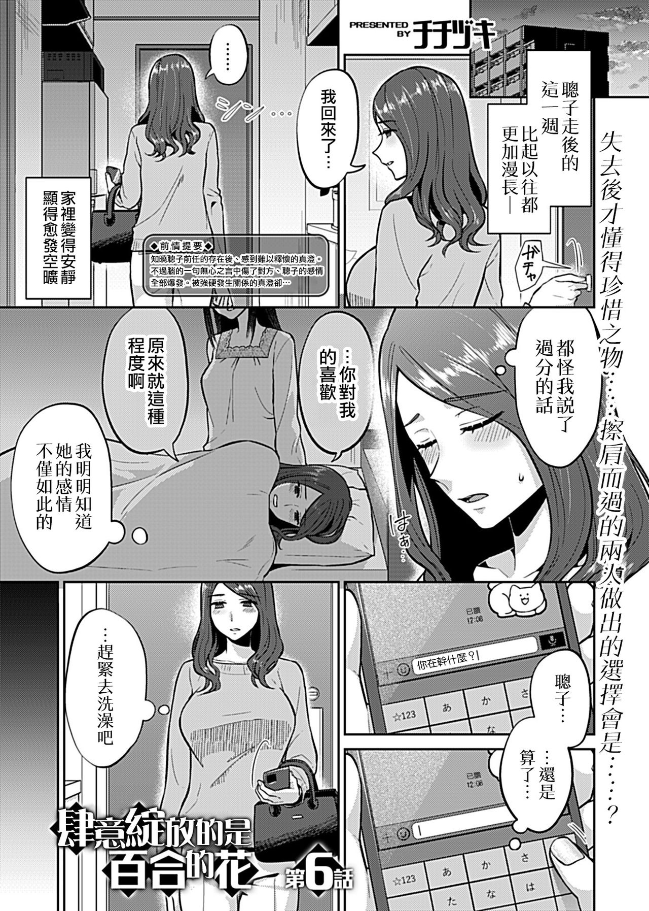 [チチヅキ] 咲き乱れるは百合の花 第6話 (COMIC GEE Vol.11) [中国翻訳]