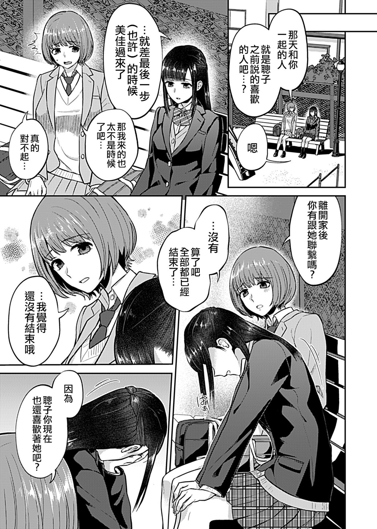 [チチヅキ] 咲き乱れるは百合の花 第6話 (COMIC GEE Vol.11) [中国翻訳]