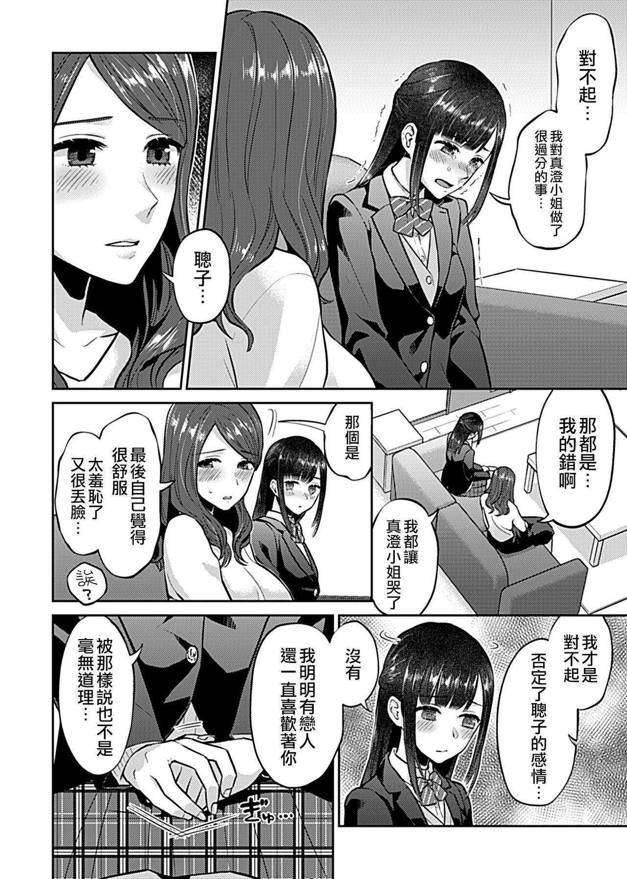 [チチヅキ] 咲き乱れるは百合の花 第6話 (COMIC GEE Vol.11) [中国翻訳]