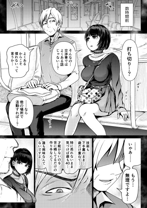 [トミヒロ、] 低身長女性とパパ活して射精管理されるエロ作家の末路