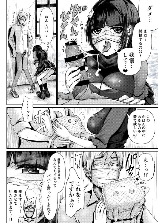 [トミヒロ、] 低身長女性とパパ活して射精管理されるエロ作家の末路