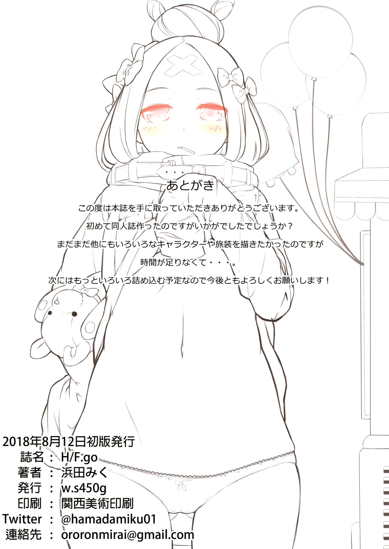 (C94) [w.s450g (浜田みく)] H/F.go (Fate/Grand Order)