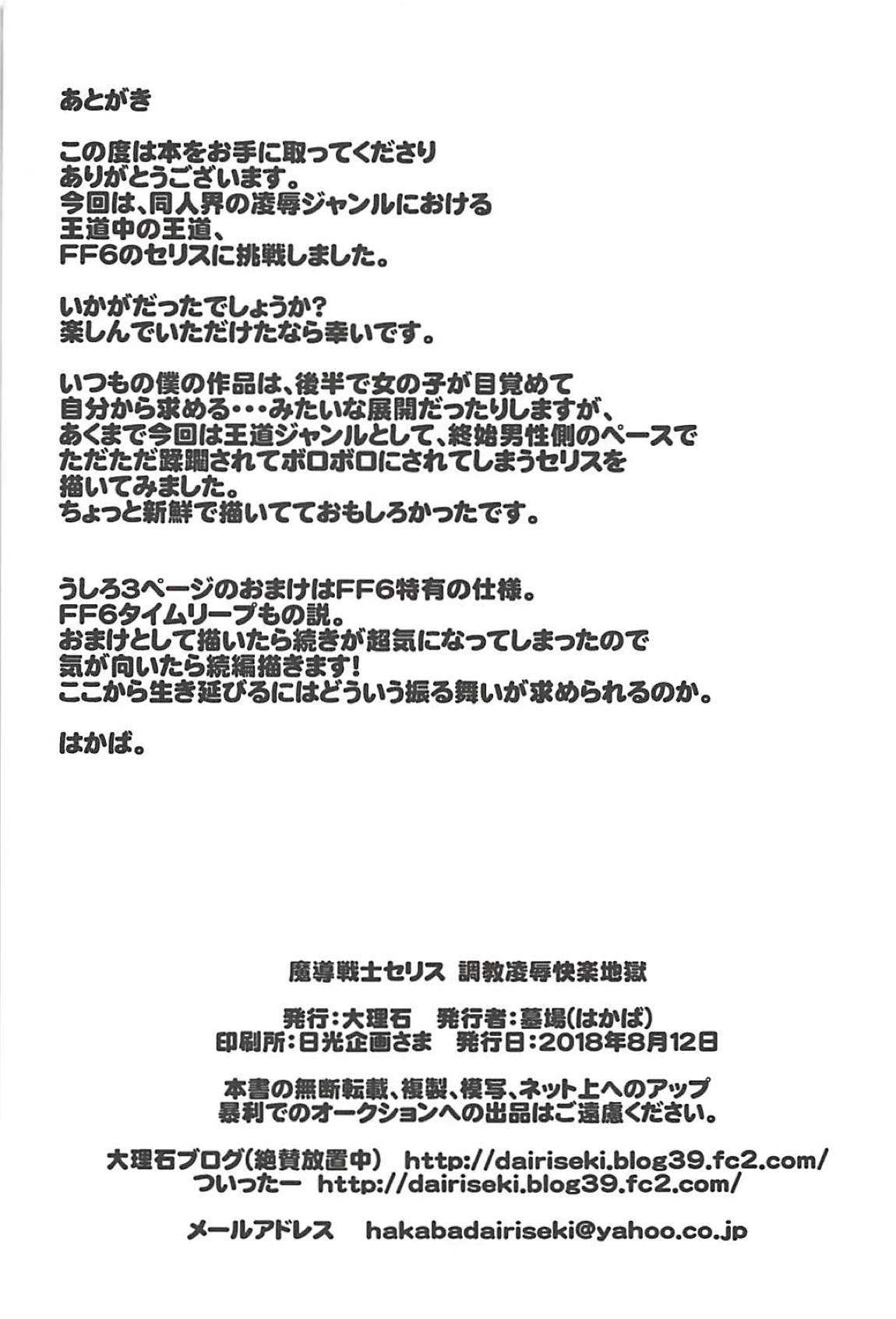 (C94) [大理石 (墓場)] 魔導戦士セリス 調教凌辱快楽地獄 (ファイナルファンタジーVI) [中国翻訳]