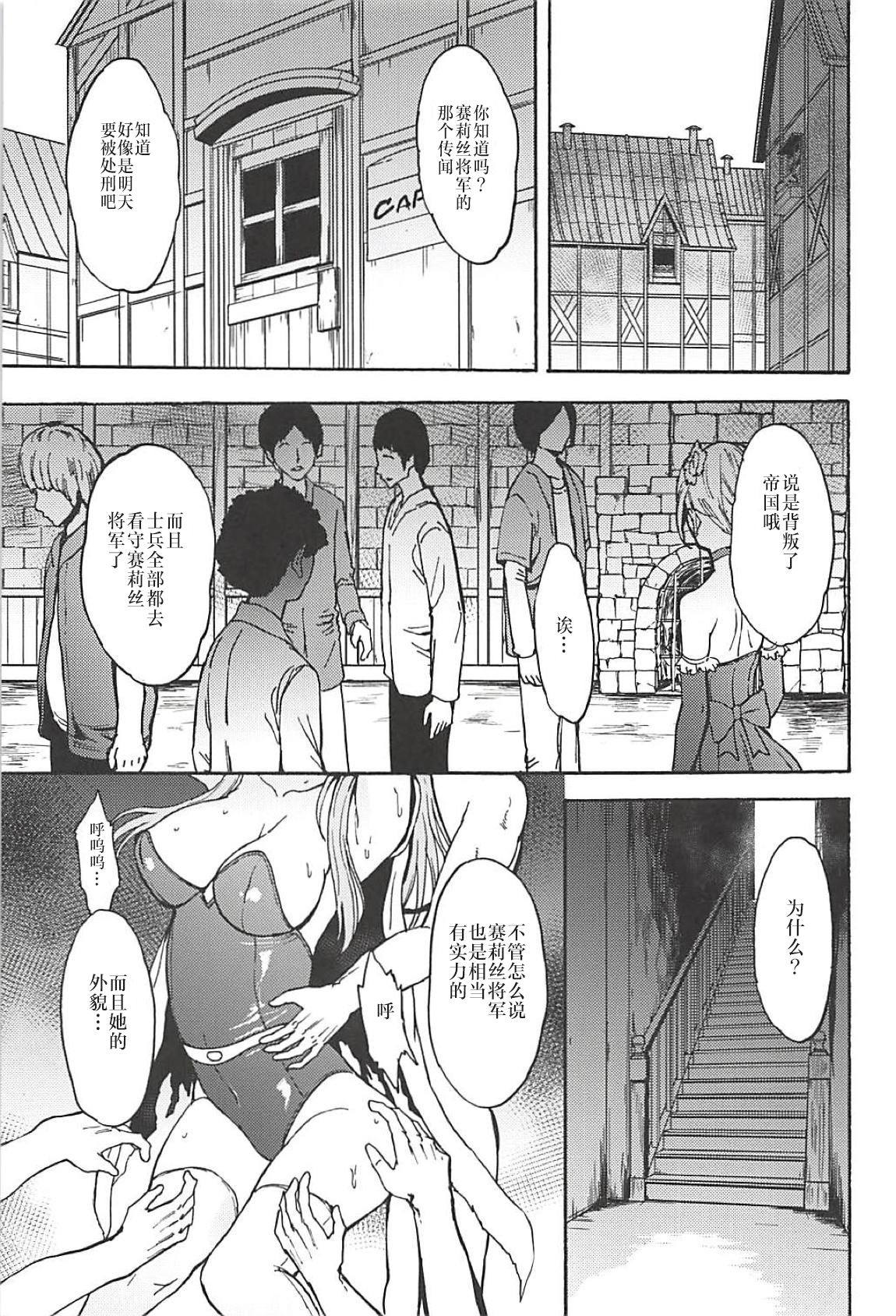 (C94) [大理石 (墓場)] 魔導戦士セリス 調教凌辱快楽地獄 (ファイナルファンタジーVI) [中国翻訳]