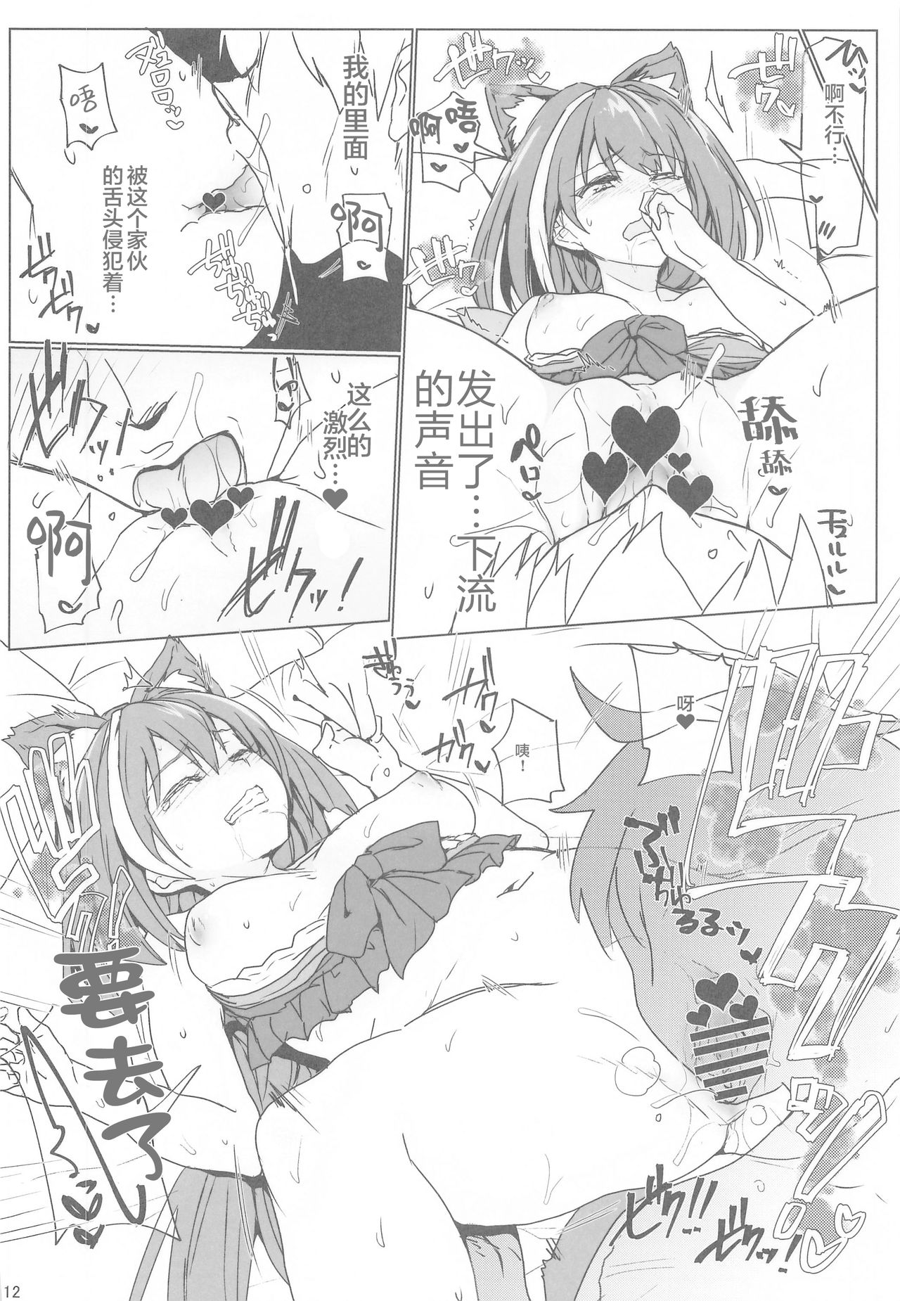 (COMIC1☆17) [RIBI堂 (陽方晶月)] エチコネダイアリー (プリンセスコネクト!Re:Dive) [中国翻訳]