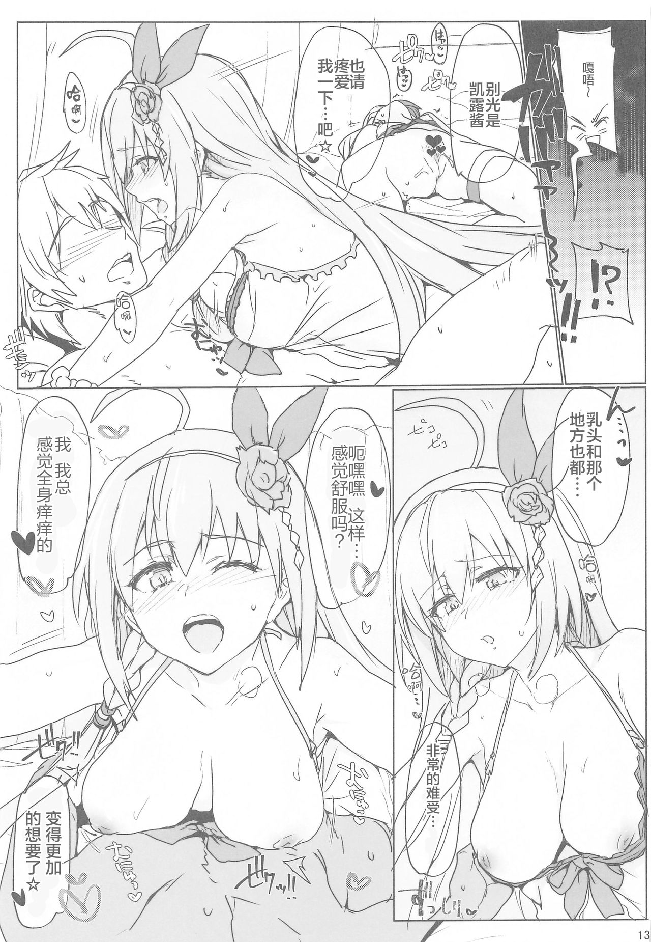 (COMIC1☆17) [RIBI堂 (陽方晶月)] エチコネダイアリー (プリンセスコネクト!Re:Dive) [中国翻訳]