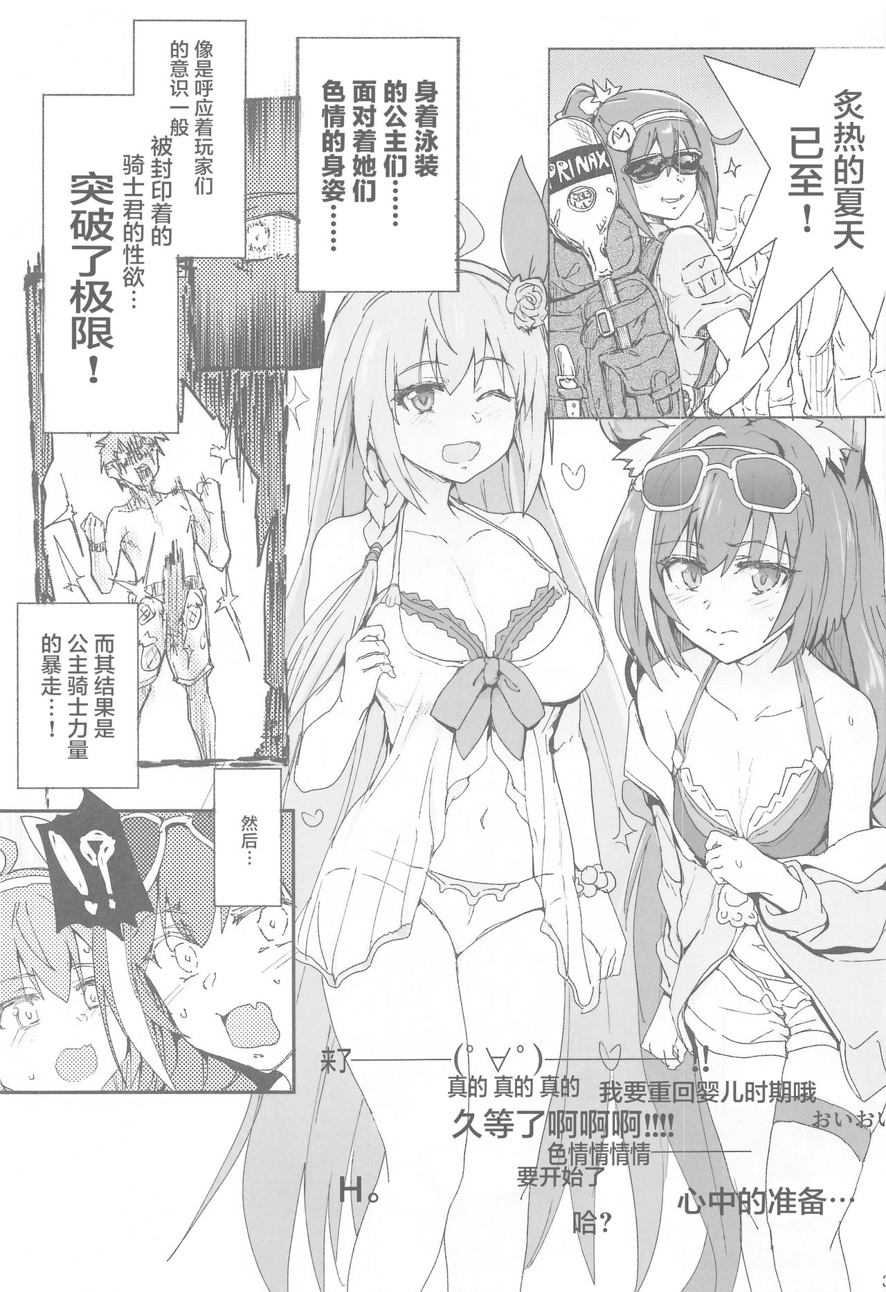 (COMIC1☆17) [RIBI堂 (陽方晶月)] エチコネダイアリー (プリンセスコネクト!Re:Dive) [中国翻訳]