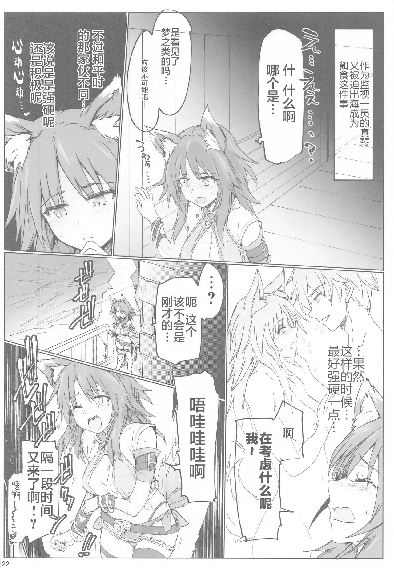 (COMIC1☆17) [RIBI堂 (陽方晶月)] エチコネダイアリー (プリンセスコネクト!Re:Dive) [中国翻訳]