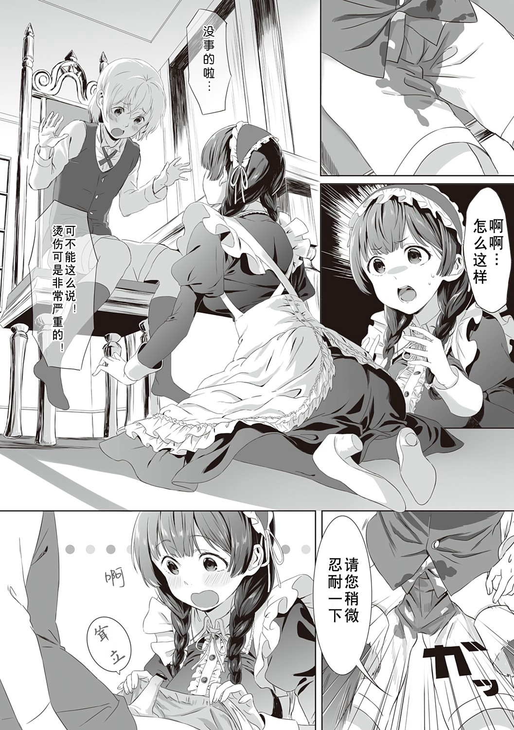 [箕山] ひめごとのランデブー + エニシ (深窓の華娵) [中国翻訳]