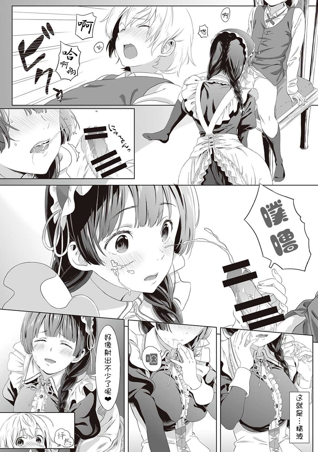 [箕山] ひめごとのランデブー + エニシ (深窓の華娵) [中国翻訳]