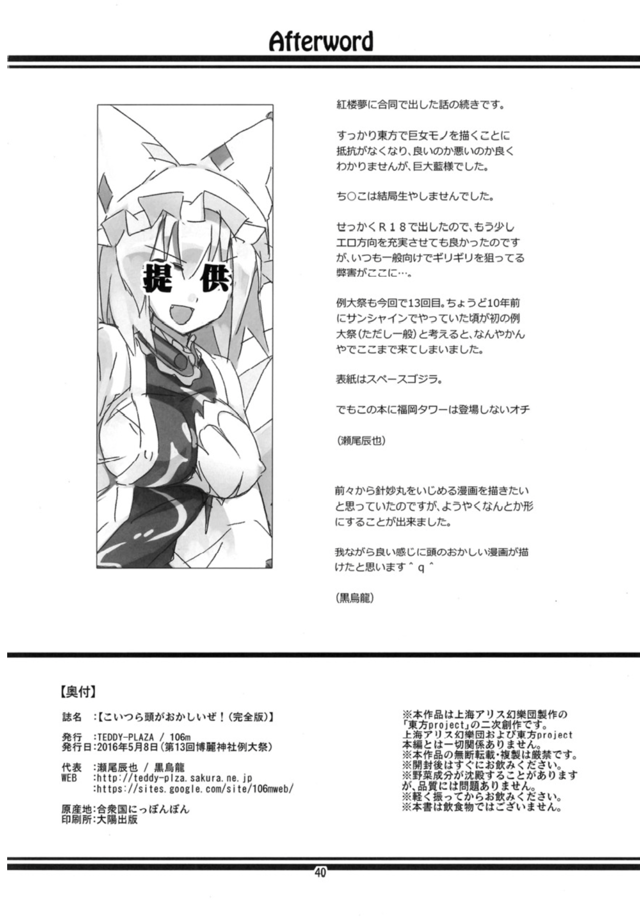 [TEDDY-PLAZA、106m (瀬尾辰也、黒烏龍)] こいつら頭がおかしいぜ (完全版) (東方Project) [英訳] [DL版]