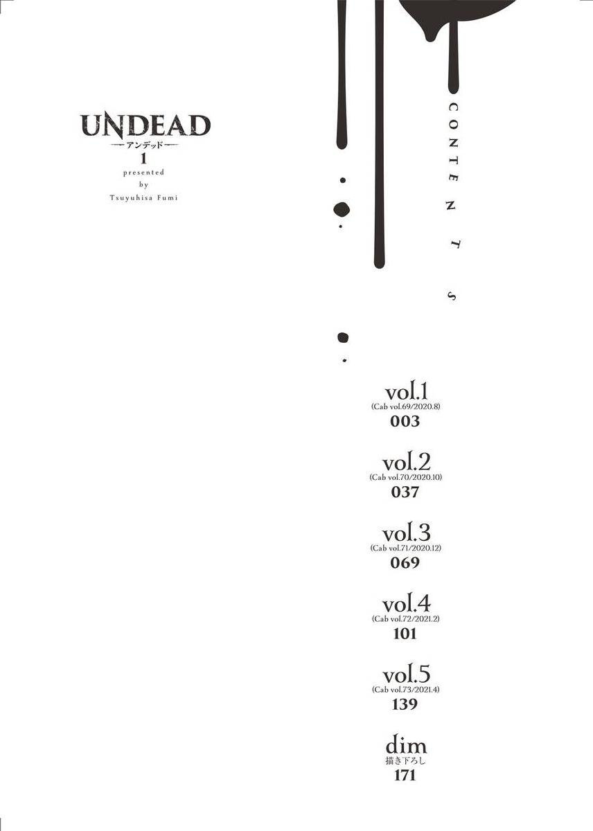 [露久ふみ] UNDEAD -アンデッド-